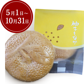 柚子もなか