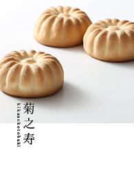菊之寿
