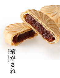 菊がさね