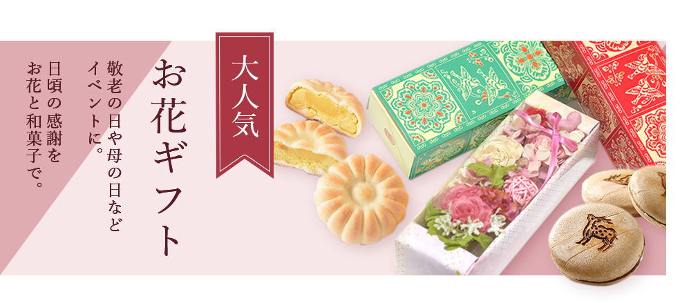 お花ギフト