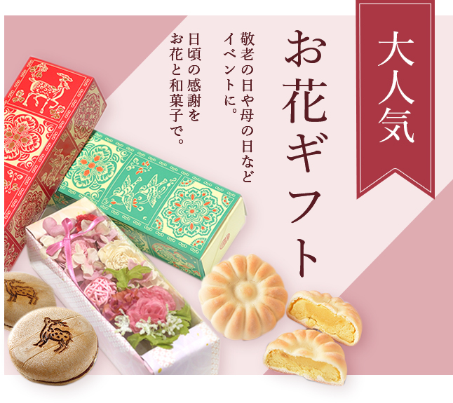 お花ギフト